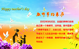 教师节