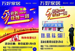 万好家居