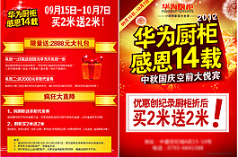 橱柜中秋单页