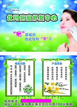 优玛祛疤