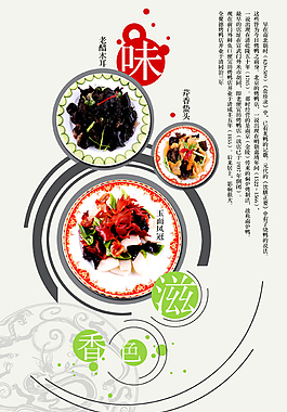 菜谱模板设计PSD素材