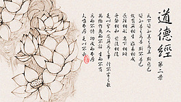 道德经第二章电脑壁纸