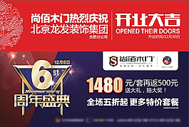 6周年开业