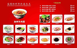 菜单展板设计
