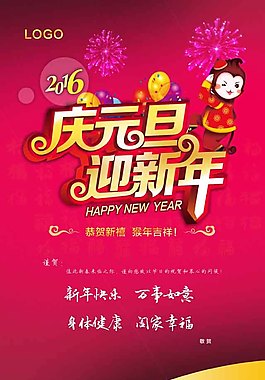 新年元旦海报分层素材