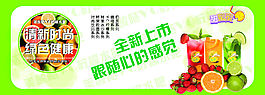 鲜果饮品