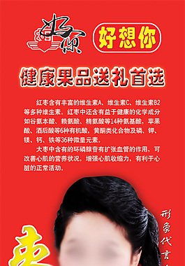 好想你素材