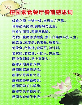感恩词