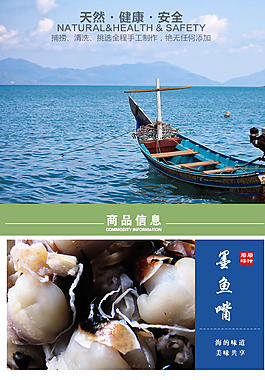 墨鱼嘴