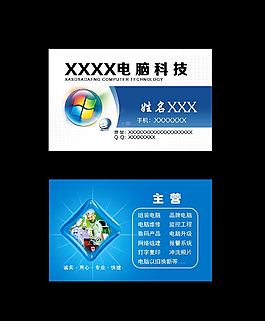 电脑名片设计方案