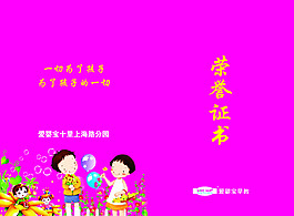 荣誉证书