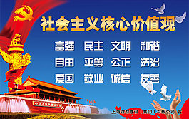 核心价值观展板