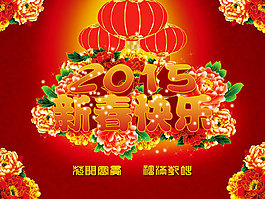 新春快乐