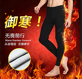 保暖裤