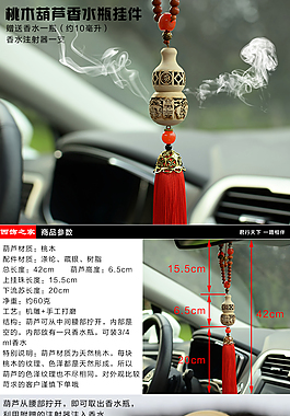 汽车桃木挂件详情页