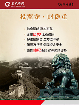 翼龙贷网