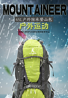 户外包海报