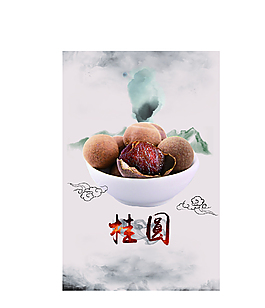 桂圆
