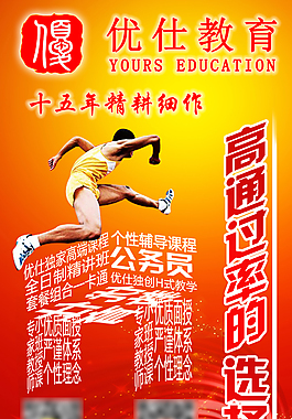 公务员培训海报