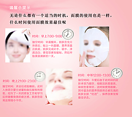 做面膜最佳时间  敷面膜 PSD模板