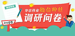调查问卷 调研问卷 微信封面