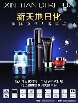 化妆品宣传海报