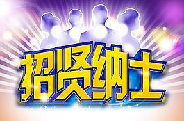 招聘代理