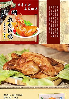 扒鸡淘宝详情页   淘宝详情页