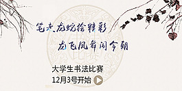书法比赛