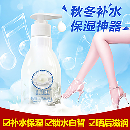 身体乳主图