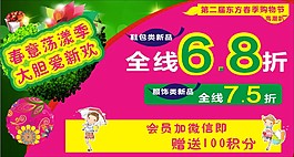 春季特卖