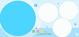 芬芳童心儿童相册模版