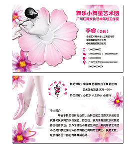 舞蹈名片 巴蕾舞  粉色小巴蕾 学校名片