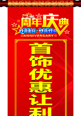 周年庆典