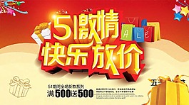 五一劳动节海报