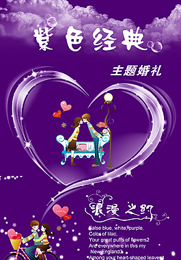 紫色经典浪漫主题水牌
