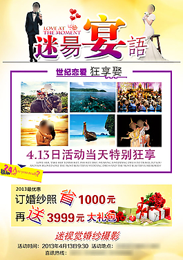 泰国婚纱摄影促销DM