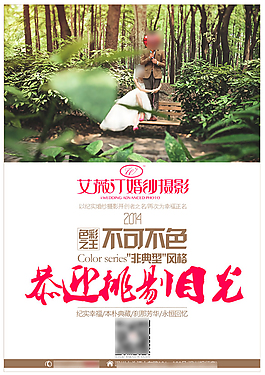 婚纱摄影影楼广告