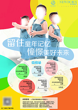 儿童摄影优惠促销宣传单