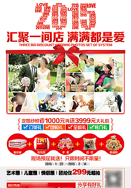 影楼婚纱摄影活动宣传单