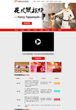 铁板烧专业专题制作