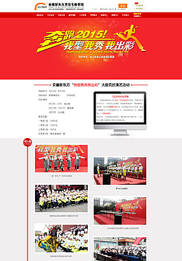 奔跑吧2015活动专题制作