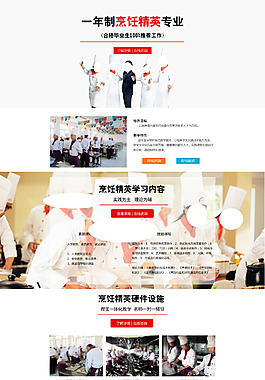 烹饪精英专业专题制作