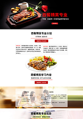 西餐精英专业专题制作