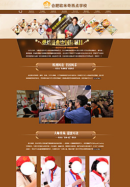 中国国际烘焙展活动专题