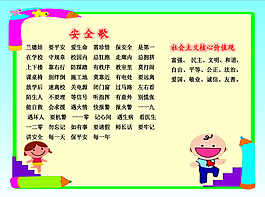 安全歌