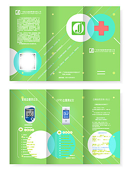 健康折页宣传单