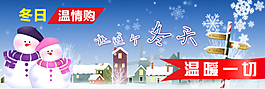 温情暖冬