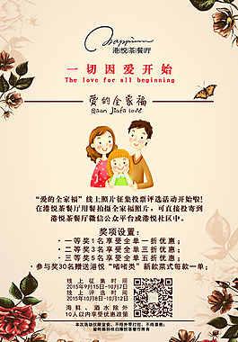感恩全家福