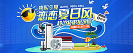 淘宝海报 电器海报